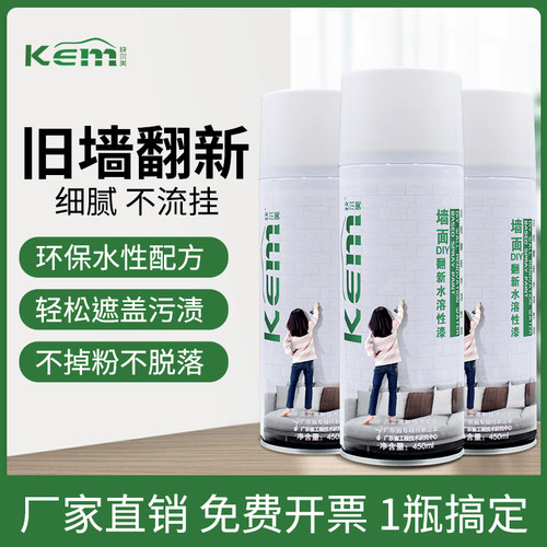 快尔美家用墙面自喷漆白色