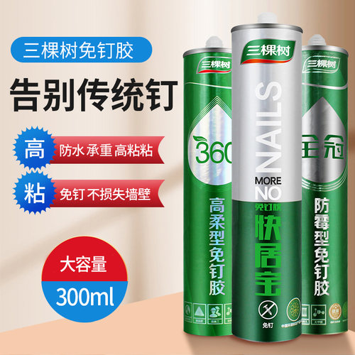 三棵树免钉胶强力墙面瓷砖木工专用置物架挂钩比钉牢免打孔玻璃胶