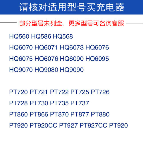 适用飞利浦剃须刀充电器线HQ8500 HQ8000 HQ8505 7310XL HQ6075