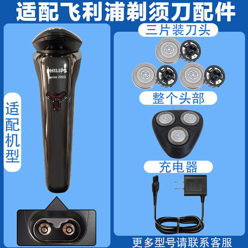 适配剃须刀s2302 s2303 sh30-3刀头刀网罩充电器配件