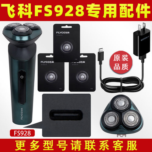 适配剃须刀fs928刀头充电线充电器电动刮胡刀刀片卡门盖原装