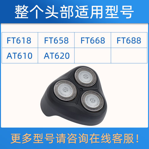 适用飞利浦电动剃须刀头片网罩 FT618 658 688 AT600 610通用配件