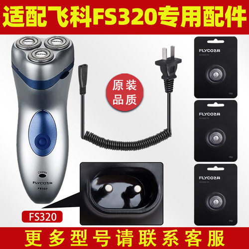 适配剃须刀fs320充电线充电器刀头刀片fr6刀网刀罩配件专用