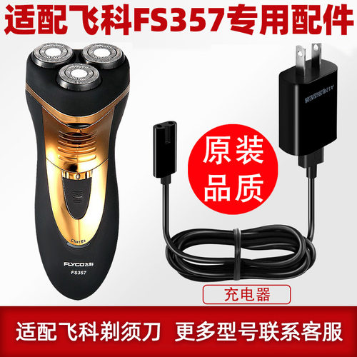 适配剃须刀fs357充电线充电器刀头刀片fr8刀网刀罩配件电动