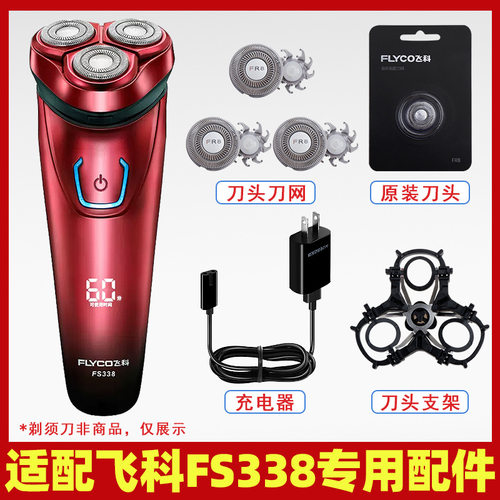 适配剃须刀fs338充电线充电器刀头刀片fr8刀网刀头盖配件电动