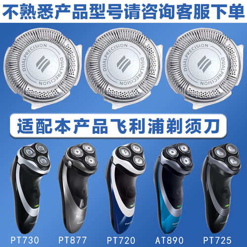 适配飞利浦剃须刀刀头pt786/hq8/pt725/pt737/720/890菲利普配件
