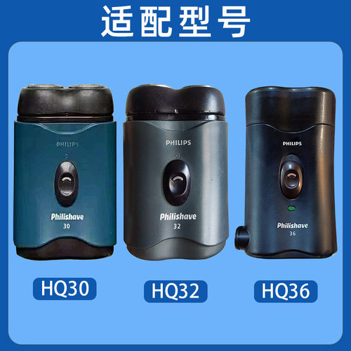 适配剃须刀hq30 hq32 hq36  hq4刀头刀网罩支架头部配件