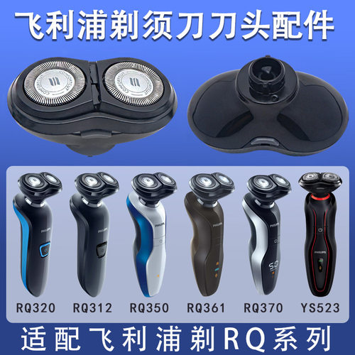 适用飞利浦电动剃须刀刀片RQ310 311 312 320 330刀头网配件RQ32