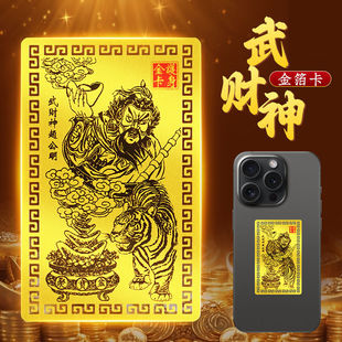 五路财神爷赵公明武财神招财进宝随身手机金 双倍财富