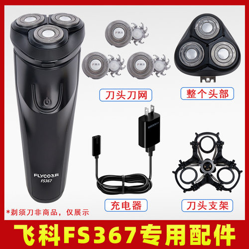 适配剃须刀fs367充电线充电器刀头刀片fr8刀网刀头盖配件电动