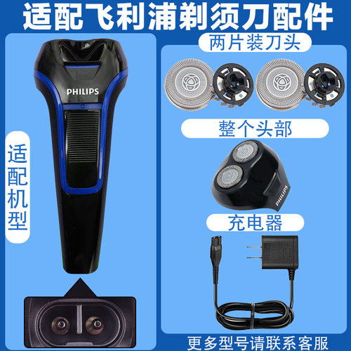 适配剃须刀s118 s111 s116 s101 s106 s108刀头充电器配件