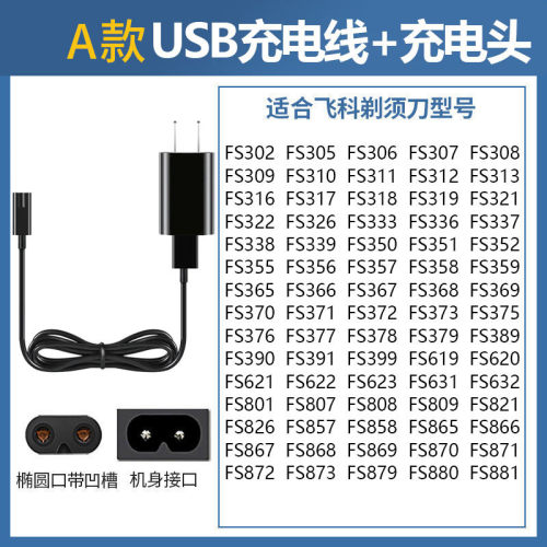 适用剃须刀充电器fs367 fs370 fs371 fs372 fs373充电线配件