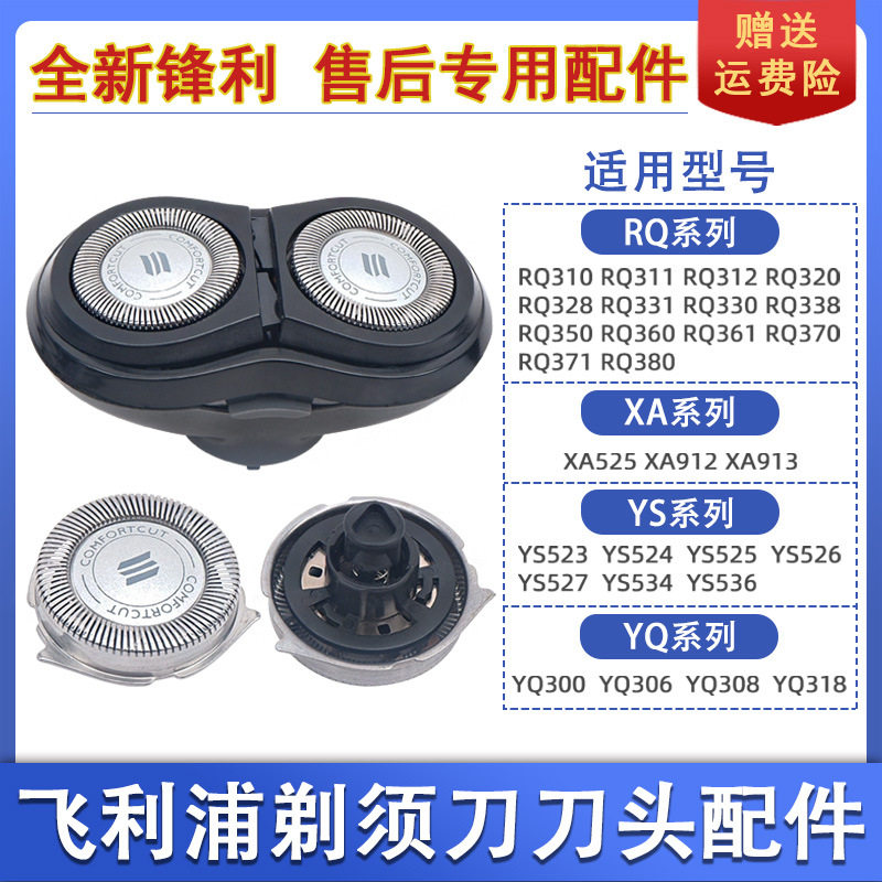 适用飞利浦男士剃须刀刀头rq311rq310rq312rq32rq330 370配件大全