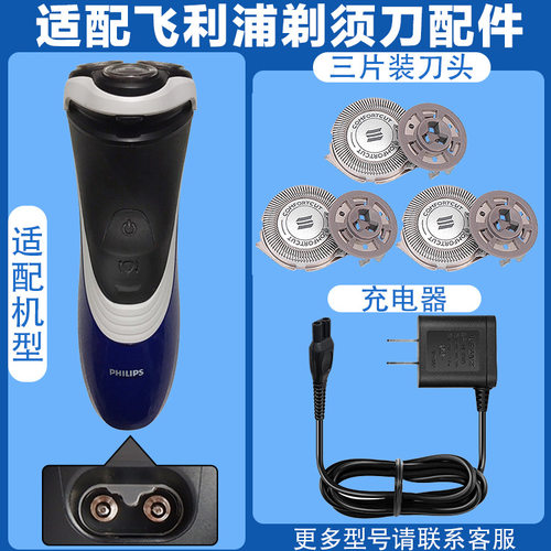 适配剃须刀s3110 s3550 pt715 pt723刀头刀网罩充电器配件