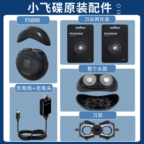 适配剃须刀fs890 891 893充电线原装刀头配件刀片太空小飞碟