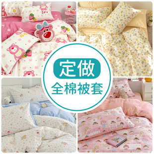定制被套纯棉单件150x200cm单人1.5米200x230cm180x220全棉被罩秋