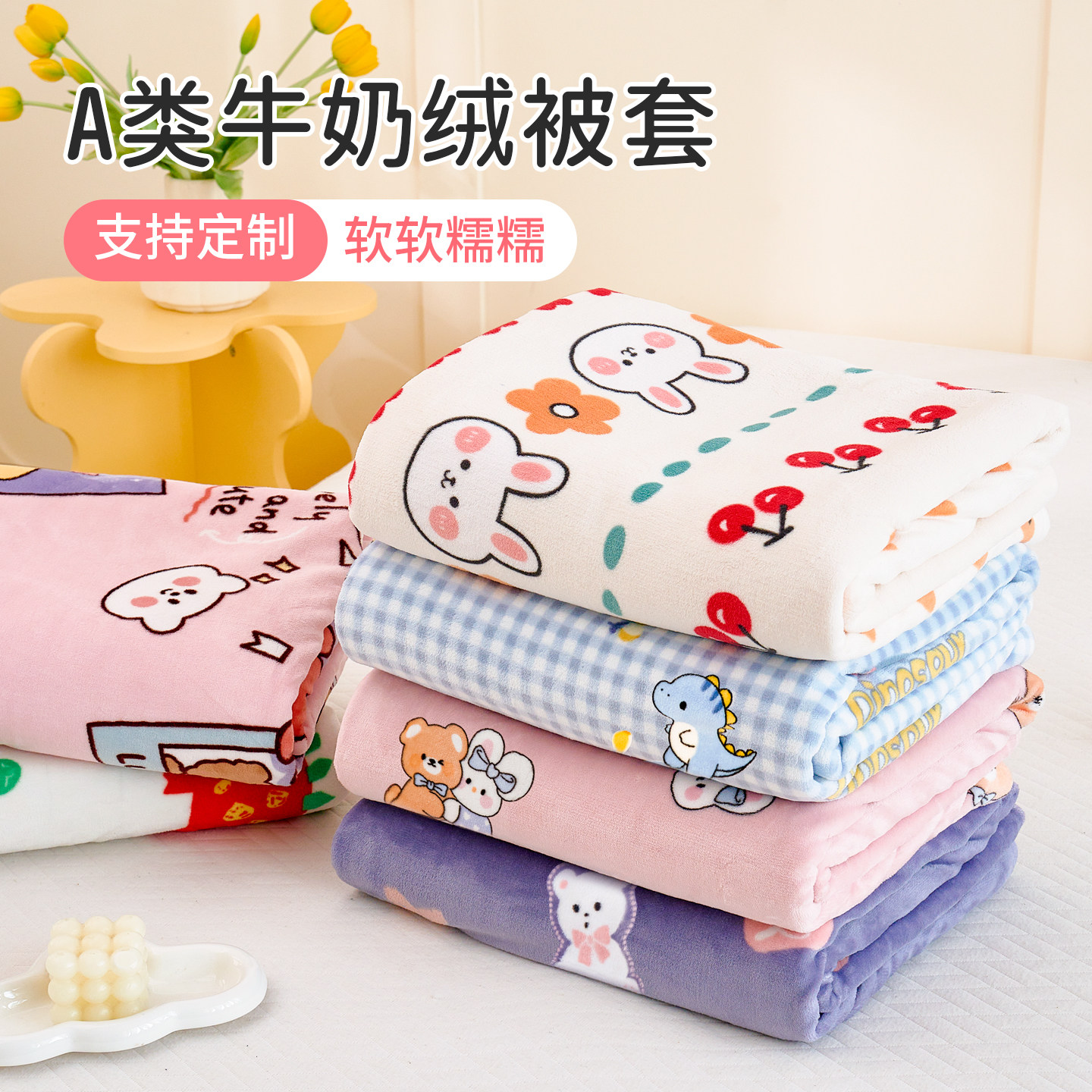 冬天牛奶绒米单件儿童被罩