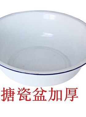 搪瓷新款不透明盆怀旧白色洗脸小号加厚大容量洗菜洗屁屁女生脸盆