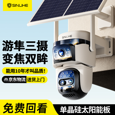 太阳能监视器摄像360度无死角手机远程户室外无线 线免插电全景影