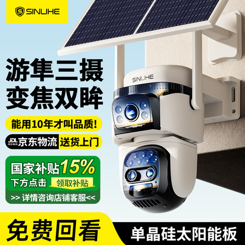 注意看！这款太阳能监控保用10年