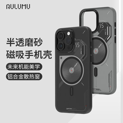 AULUMU半透明磨砂magsafe磁吸手机壳全包保护套适用苹果IPHON15PRO/PROMAX全包TPU软边防摔散热防指纹护镜头