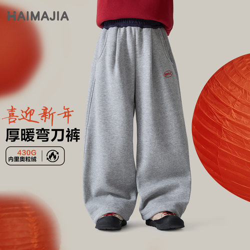 海妈家童装男童加绒裤子2025新款冬装一体绒弯刀裤儿童运动裤加厚