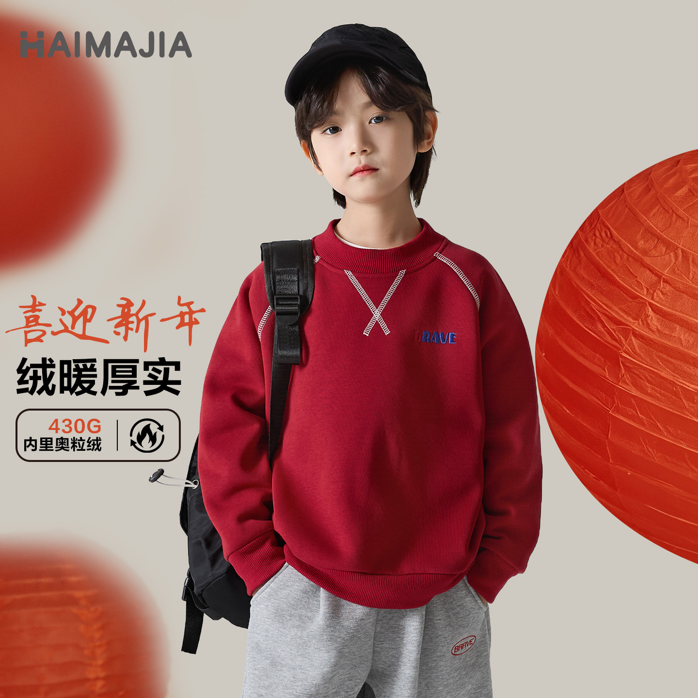 海妈童装男童加绒卫衣2025新款儿童加厚新年红色秋冬外套保暖上衣