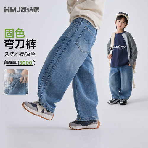 海妈家童装男童牛仔裤2026新款春装洋气男孩弯刀裤儿童裤子防褪色
