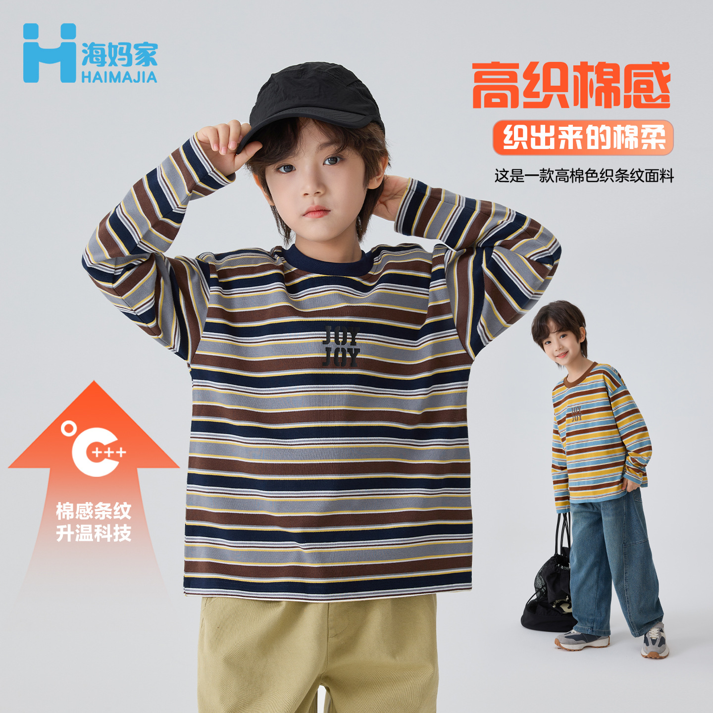 海妈家男童长袖T恤春秋款男孩条纹T恤2025新款儿童打底衫中大童装