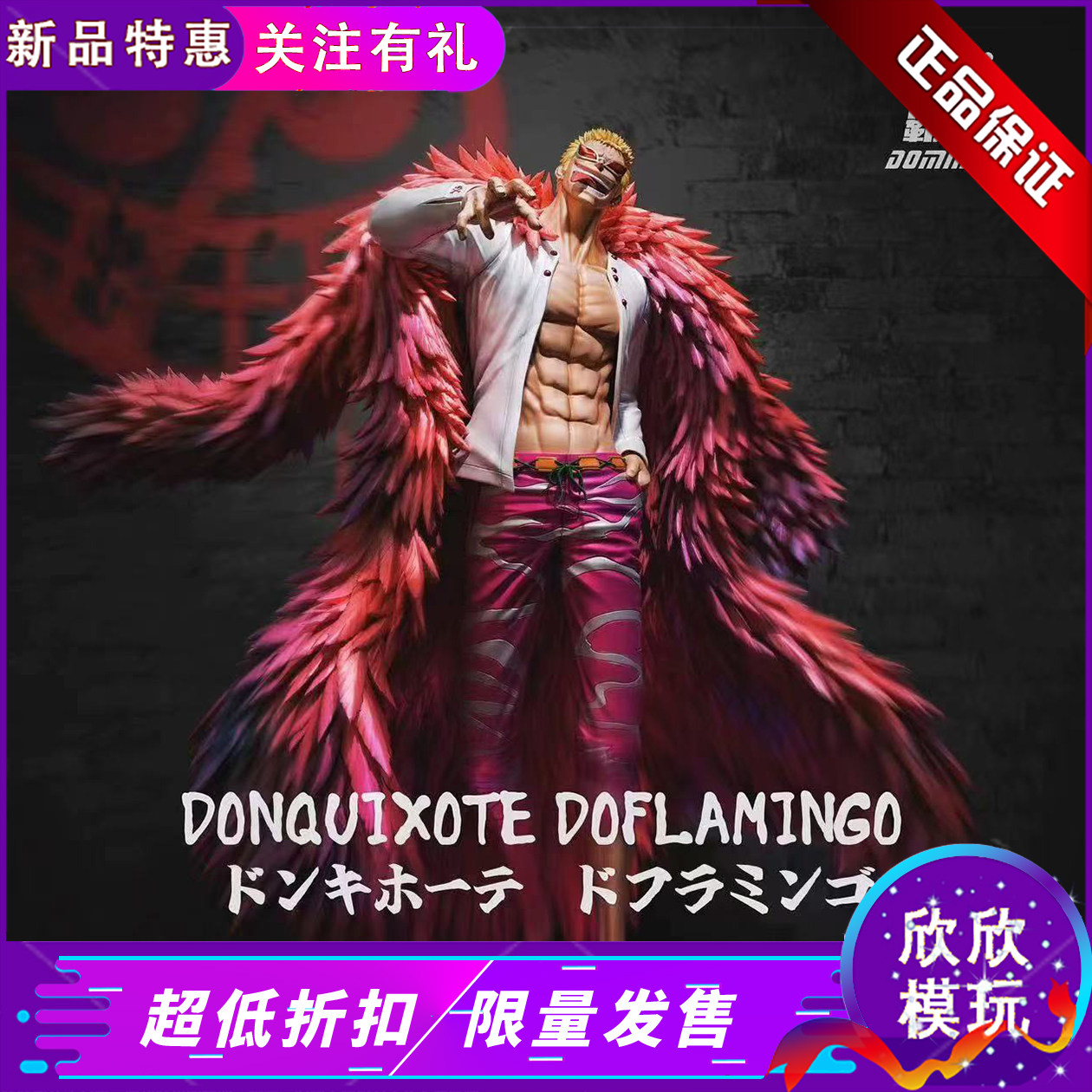 现货海贼王多弗朗明哥GK手办