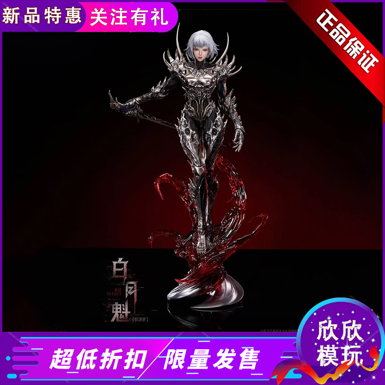 【现货】否极工作室PJ临渊者白月魁 灵笼 正版GK手办雕像摆件模型