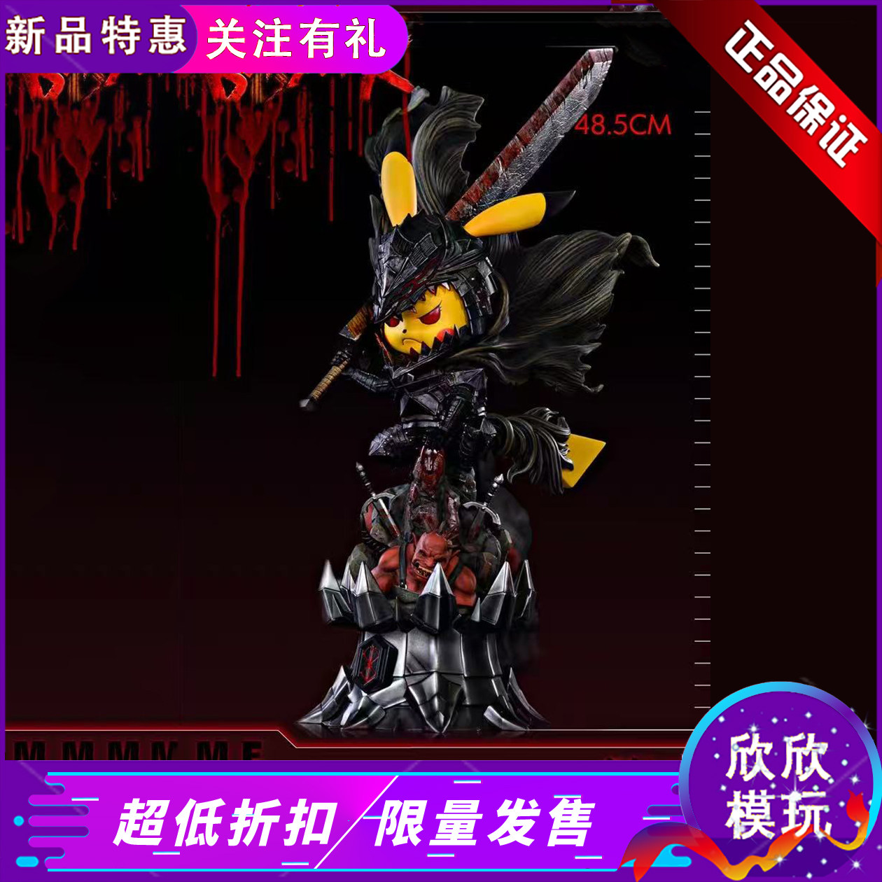 【现货】MEK工作室皮卡丘剑风传奇狂战士格斯正版GK手办雕像摆件