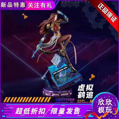 【现货】光年工作室 正版授权 虚拟追鹤 正版限量GK手办雕像摆件