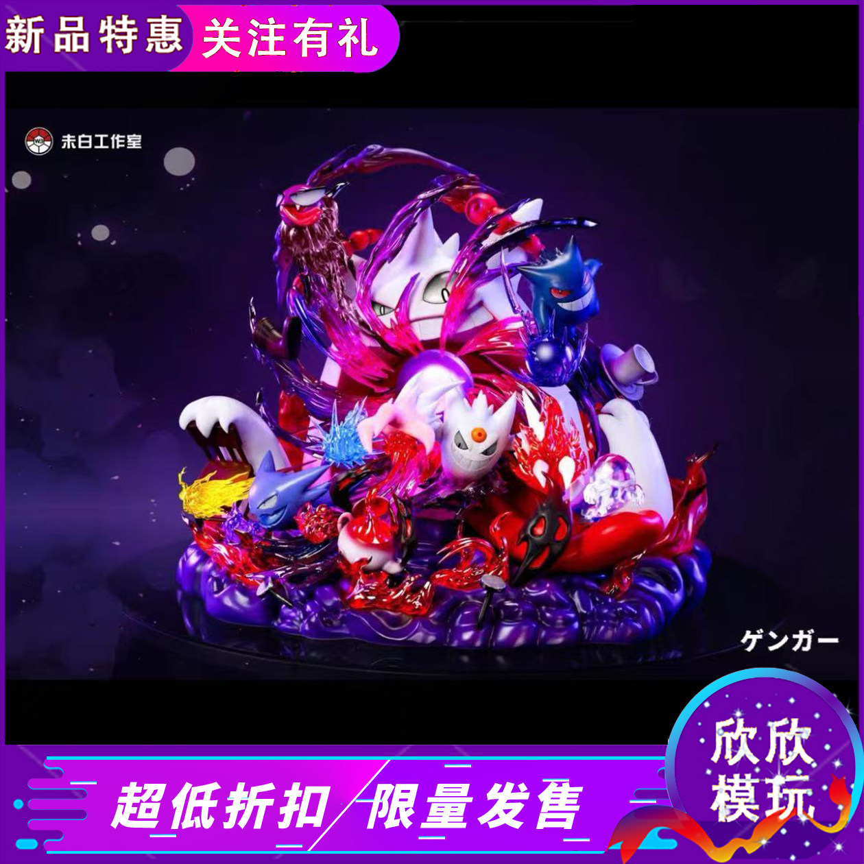 未白工作室 宝可梦进化系列 耿鬼家族GK手办雕像摆件
