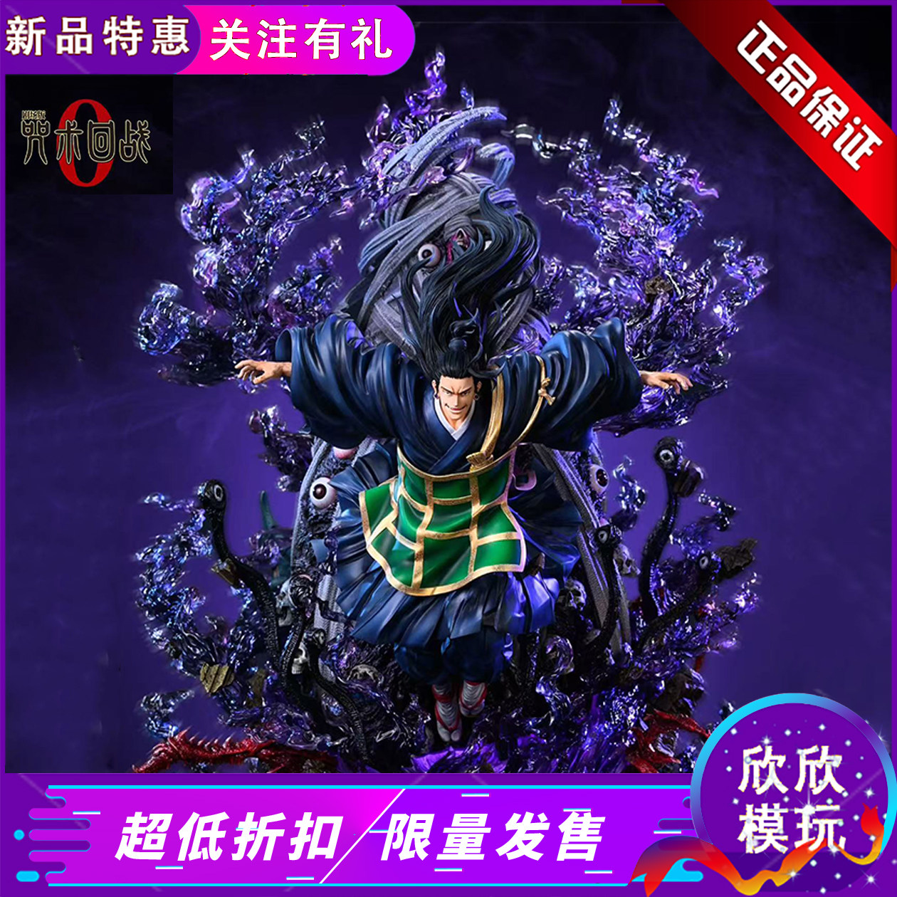 【现货】DRS工作室 正版授权 夏油杰 咒灵操术GK手办雕像摆件