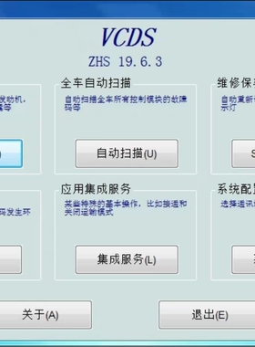 VCDS 5053数据线最新软件，版本为19.6.3