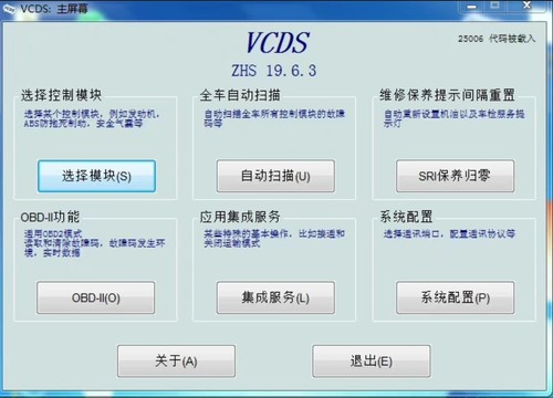 VCDS 5053数据线最新软件，版本为19.6.3