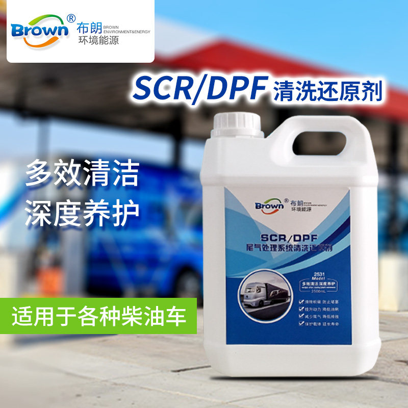 布朗 柴油车尾气后处理scr清洗剂 清洗后排气管尿素箱结晶面拆剂