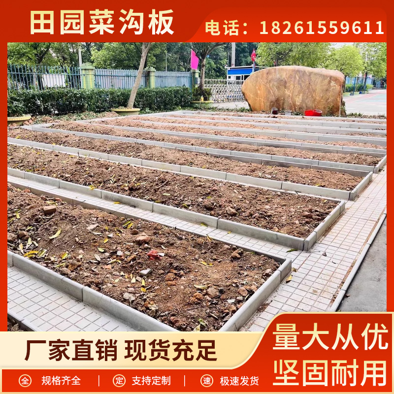 菜地水泥菜沟板成品田园小院菜园改造新农村菜地铺路石菜地沟槽