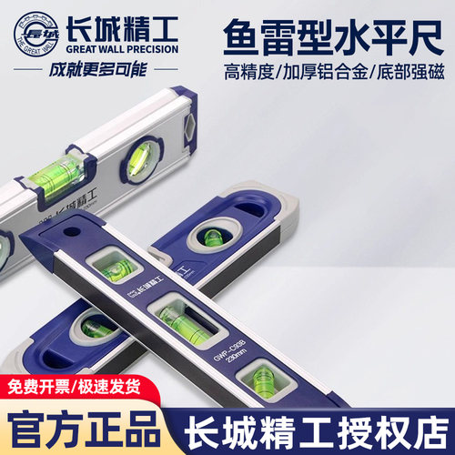 长城精工水平尺实心防摔迷小型工业级铝合金高精度平水尺磁性靠尺