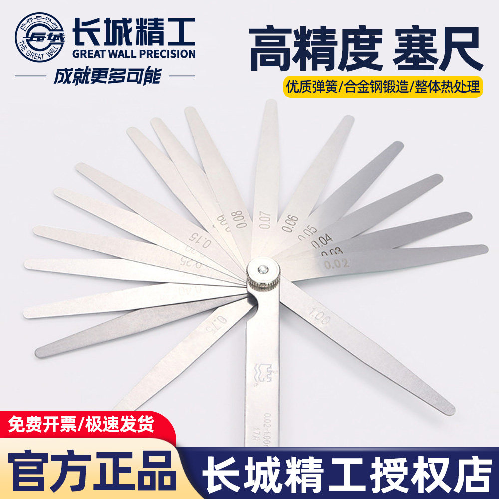 长城精工塞尺筛尺不锈弹簧钢高精度17片0.02-1.0mm200间隙尺塞片
