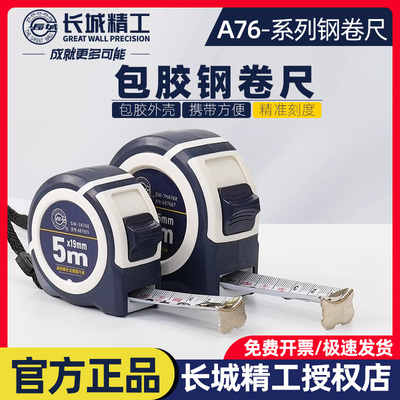 长城精工卷尺包胶ABS防摔防水3米7.5米5米不锈钢卷尺加厚加硬圈尺