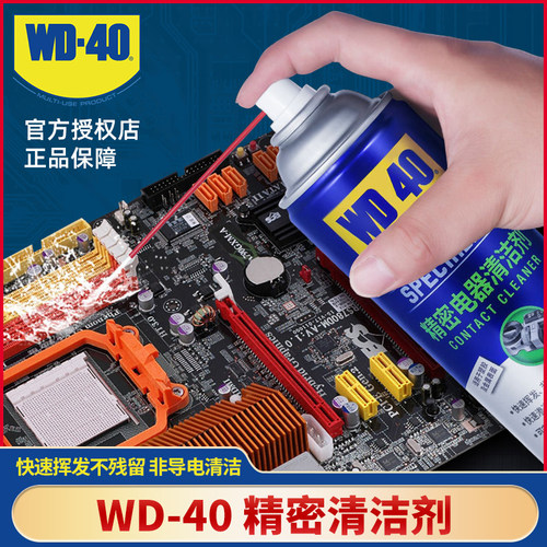 WD-40精密电器清洁剂加量不加价