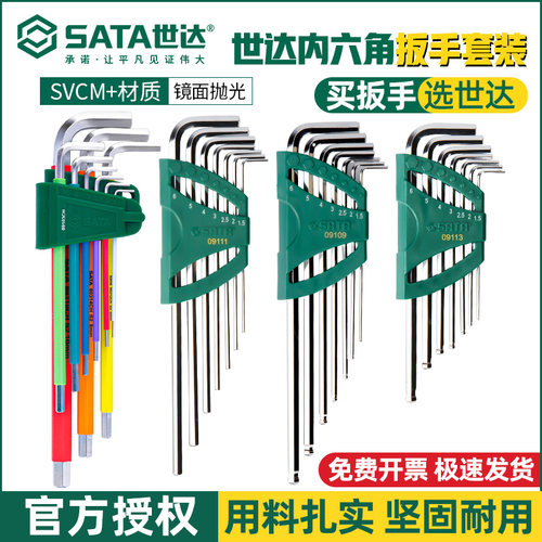 世达L型内六角扳手套装超硬耐用