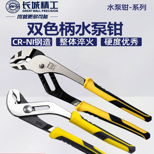 长城精工水泵钳多功能可调式水管钳管子钳管钳子扳手200mm10/12寸