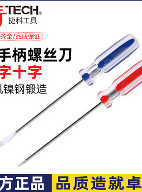 JETECH/捷科水晶柄NLC螺丝批家用维修一字螺丝刀小型十字起子改锥