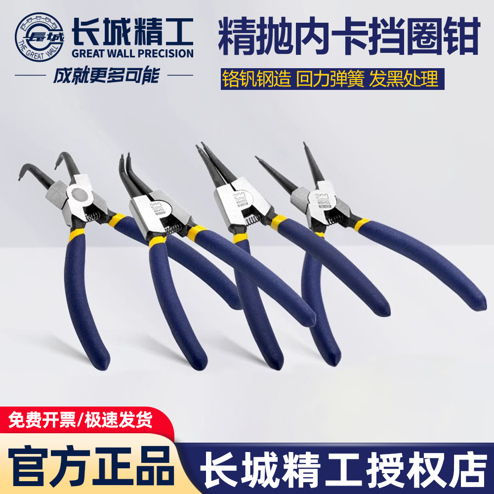 长城精工卡簧钳卡黄钳内外卡环钳弹簧钳内弯直口挡圈钳6/7/9/13寸
