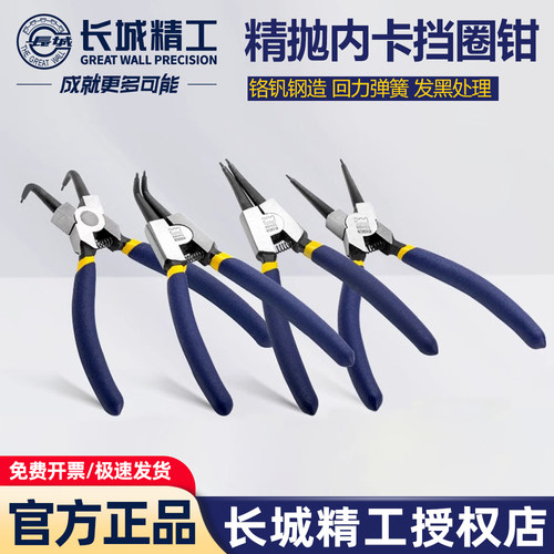 长城精工卡簧钳卡黄钳内外卡环钳弹簧钳内弯直口挡圈钳6/7/9/13寸