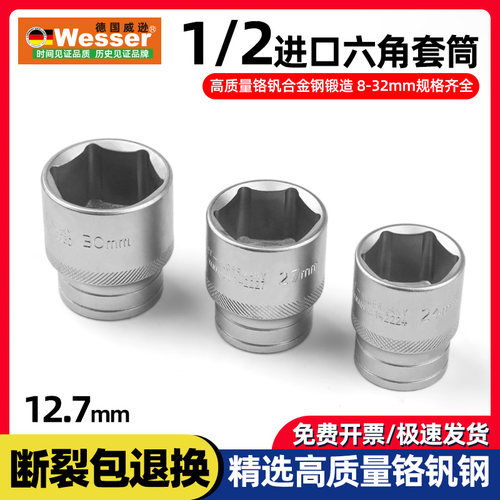 德国威逊1/2dr驱动原装进口套筒