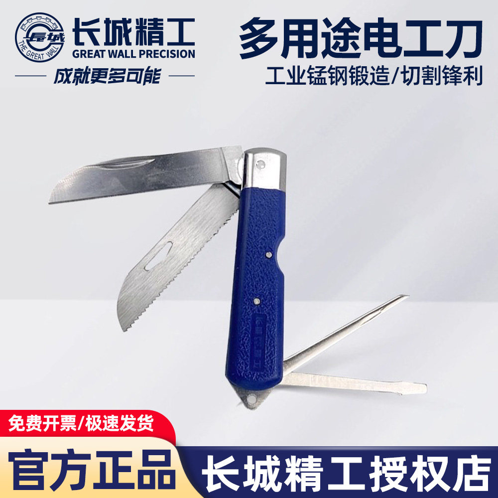 长城精工多功能电工刀特种钢折叠老款老式塑柄直刃电线刀剥线刀子